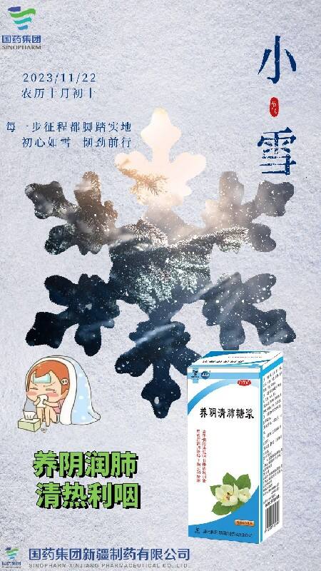 养阴清肺糖浆 小雪.jpg